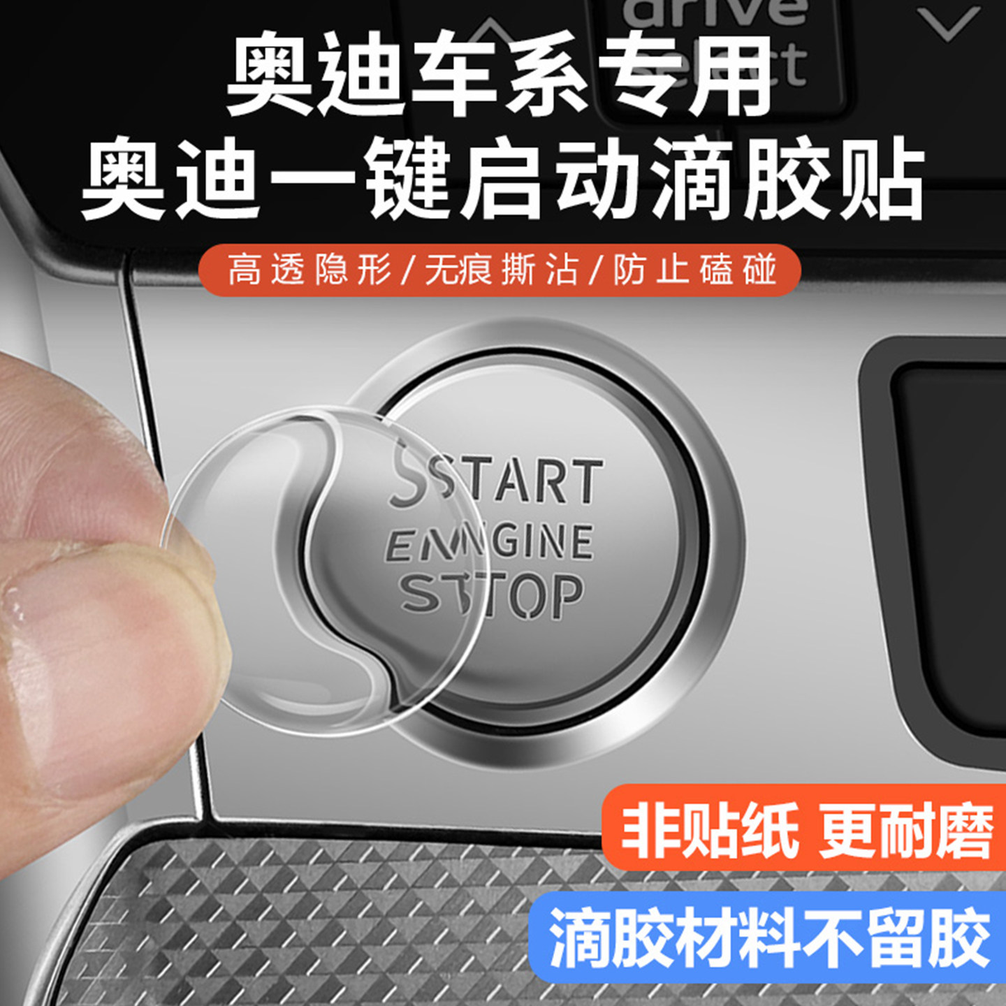 适用于奥迪A6L A4L A3 Q3 Q5Q7A8Q8一键启动保护膜按键改装手刹膜