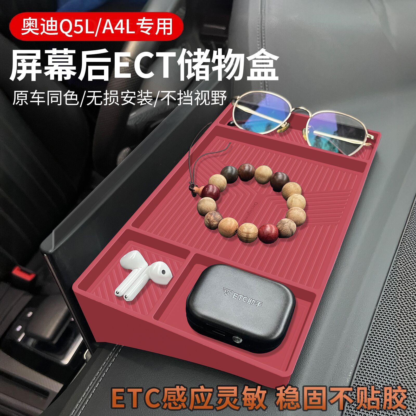 适用奥迪Q5L中控屏储物盒A4L屏幕纸巾隐藏收纳盒免贴etc配件用品