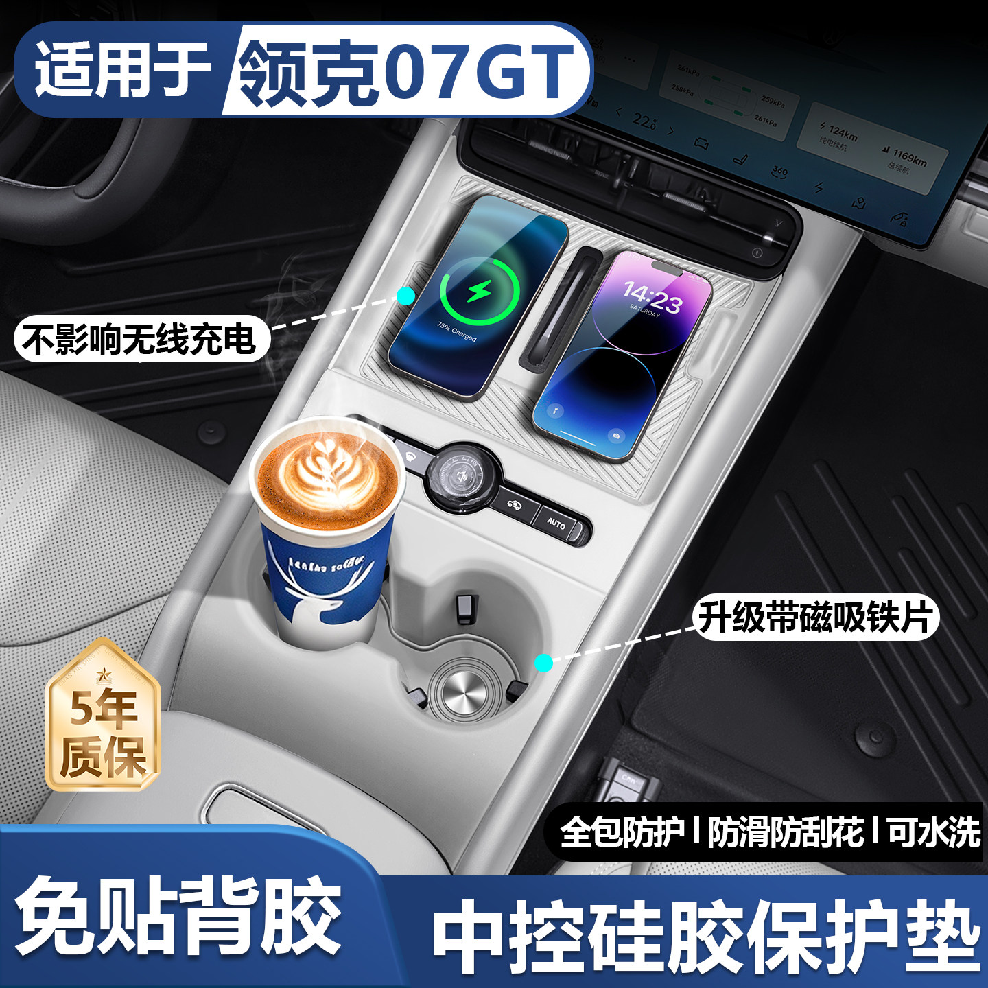 适用27款领克07GT无线充硅胶垫中控面板保护垫水杯套内饰改装用品