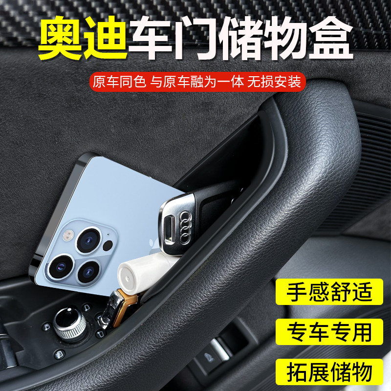 奥迪A6L/A8L/A3/A4L/Q7/Q5L改装车门储物盒置物车内装饰用品收纳