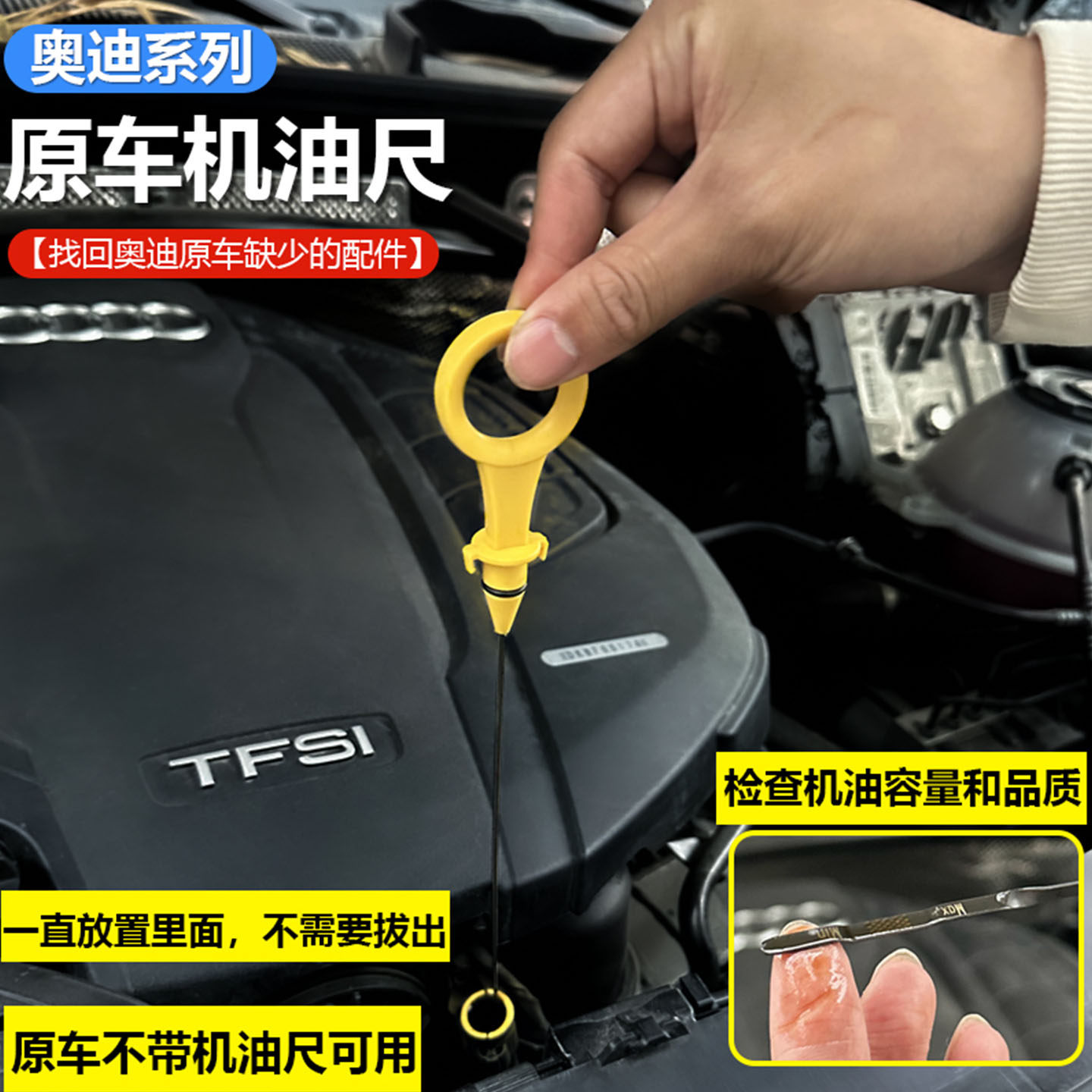 适用于奥迪A4L A5 新A6L Q3 Q5L 机油尺油位标尺油标尺测量检查