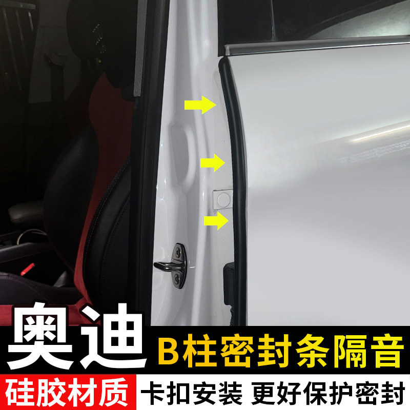 适用于奥迪A6L/A4L/A3/Q3/Q5L汽车门卡槽B柱降噪防尘隔音密封条