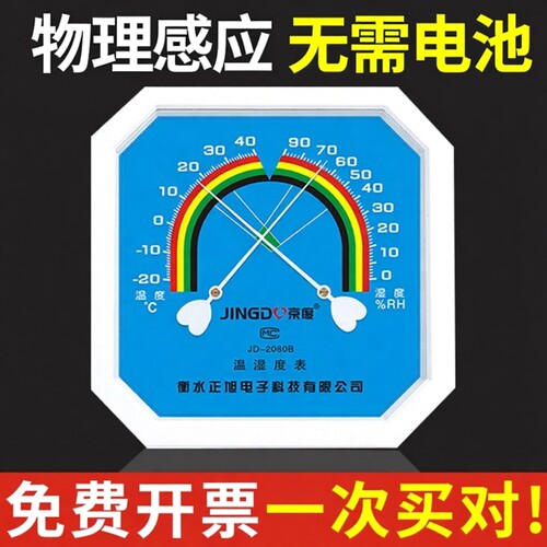 工业温湿度计高精度药店用干湿表