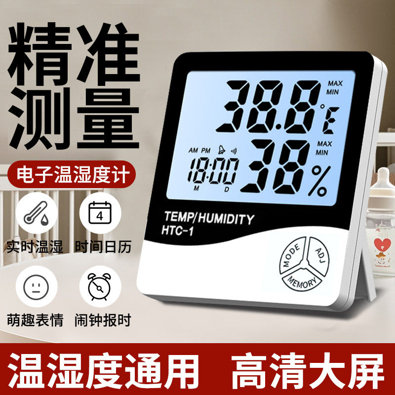 电子温度计家用室内婴儿高精度数显气温计温度显示器干湿温湿度表