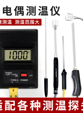 tm902c高温电子热电偶测温仪数字温度表工业温度传感器水温测量计