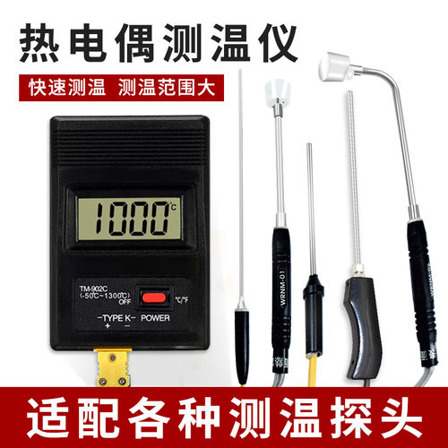 高温测温仪测水温油温染烫热电偶