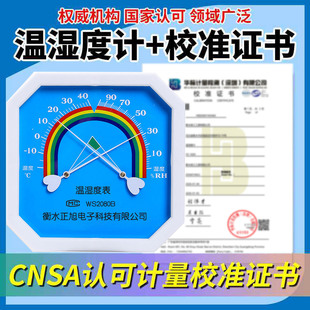 温湿度计带校准报告高精准家用室内温度表药店实验室医院工业使用
