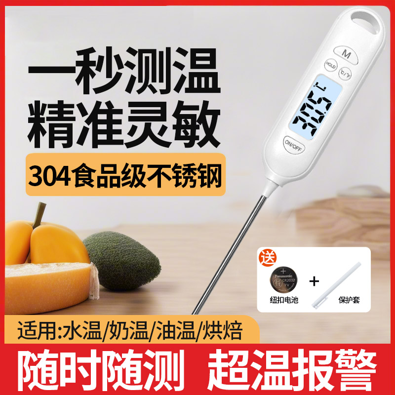 高精度食品温度计探针式测水温测油温测奶温烘培厨房用电子温度计