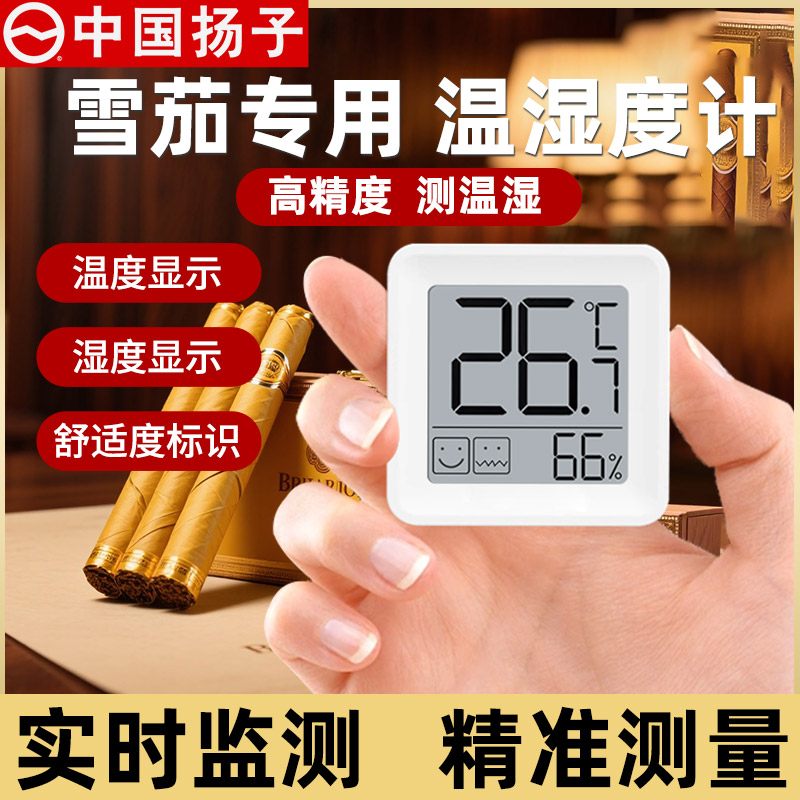 雪茄柜专用精准电子温湿度计迷你传感器数显湿度计车载爬宠红酒柜
