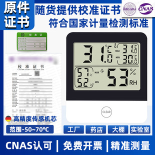 电子数显温湿度计带校准检测报告附计量证书工业医用实验室专用表