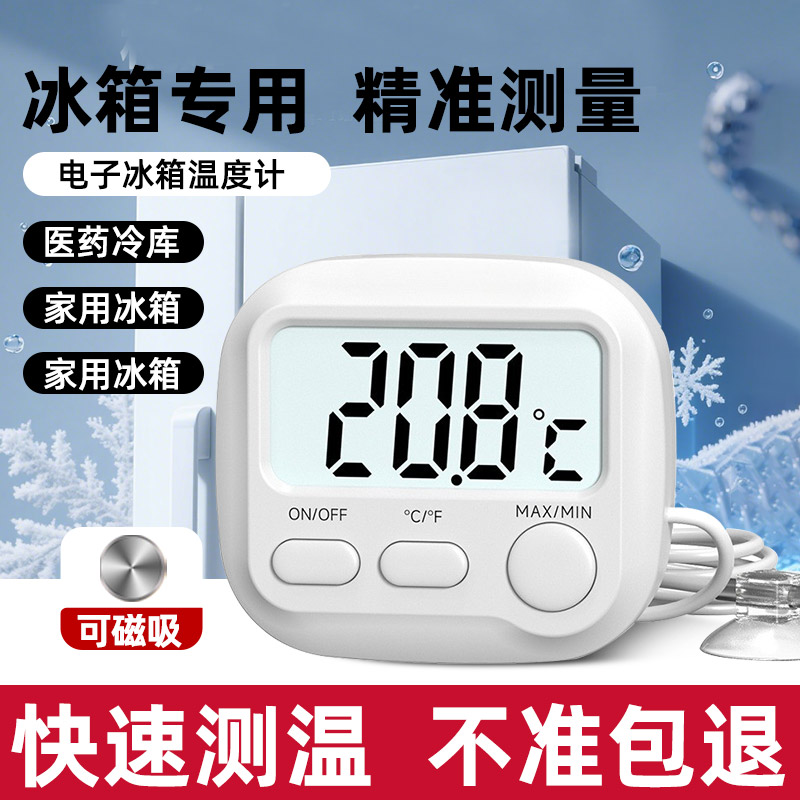 高精度电子冰箱温度计带探头温度传感器冷藏冷冻冰柜冰箱冷库专用