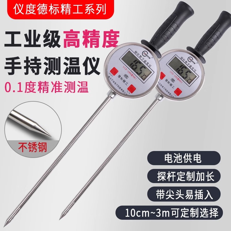 高精度插入式土壤温度计数显测温仪测地温沥青土壤砂浆有机肥温度