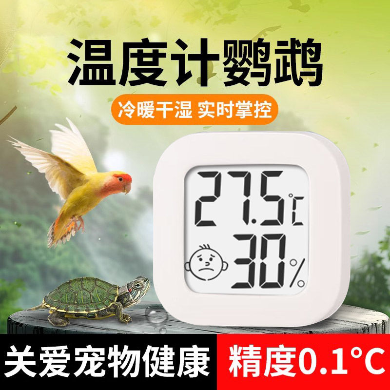 温度计鹦鹉养殖孵化专用爬宠迷你家用温湿度计乌龟宠物电子湿度计,五金/工具,温湿度计,淘宝优惠券,粉丝福利购,淘宝优惠卷