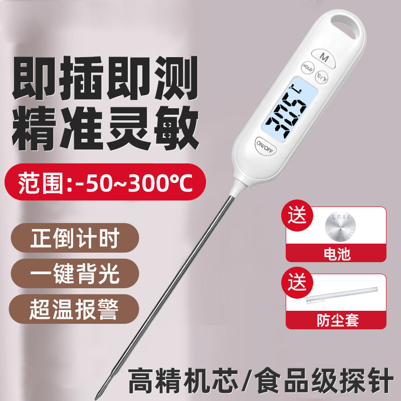 高精度食品温度计电子探针式工业厨房烘培专用测油温水温婴儿奶温
