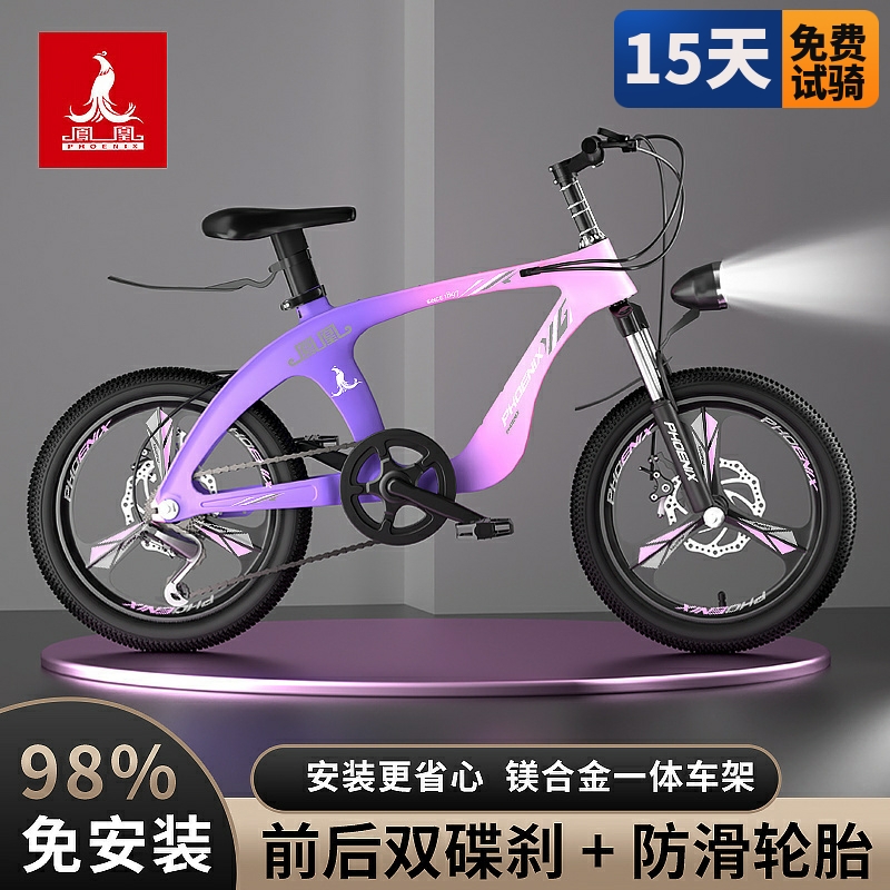 鳳凰鎂合金兒童山地自行車(chē)6-8-10歲男女孩20寸中大童小學(xué)生單車(chē)
