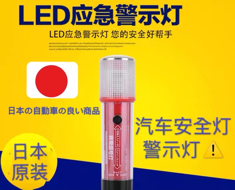 日本汽车LED警示灯安全防撞防追尾灯警示三脚架汽车手电筒应急灯 汽车用品/电子/清洗/改装 多功能手电 原图主图