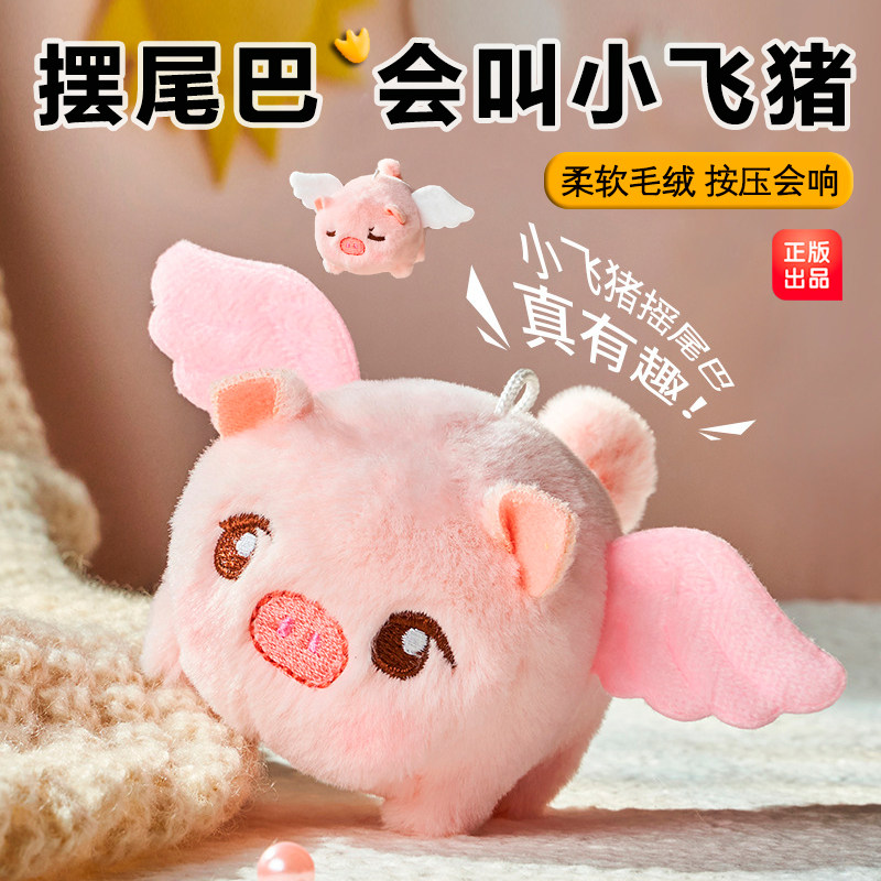 儿童拉绳摇尾巴小飞猪玩具抖动翅膀网红天使猪毛绒公仔小萌猪玩偶