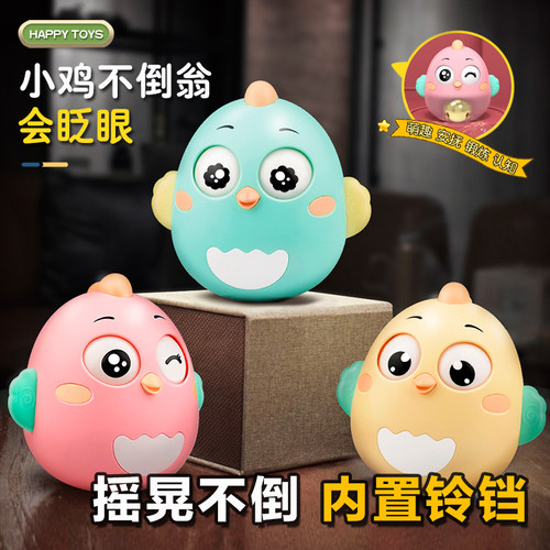 眨眼小鸡不倒翁音乐玩具婴儿安抚