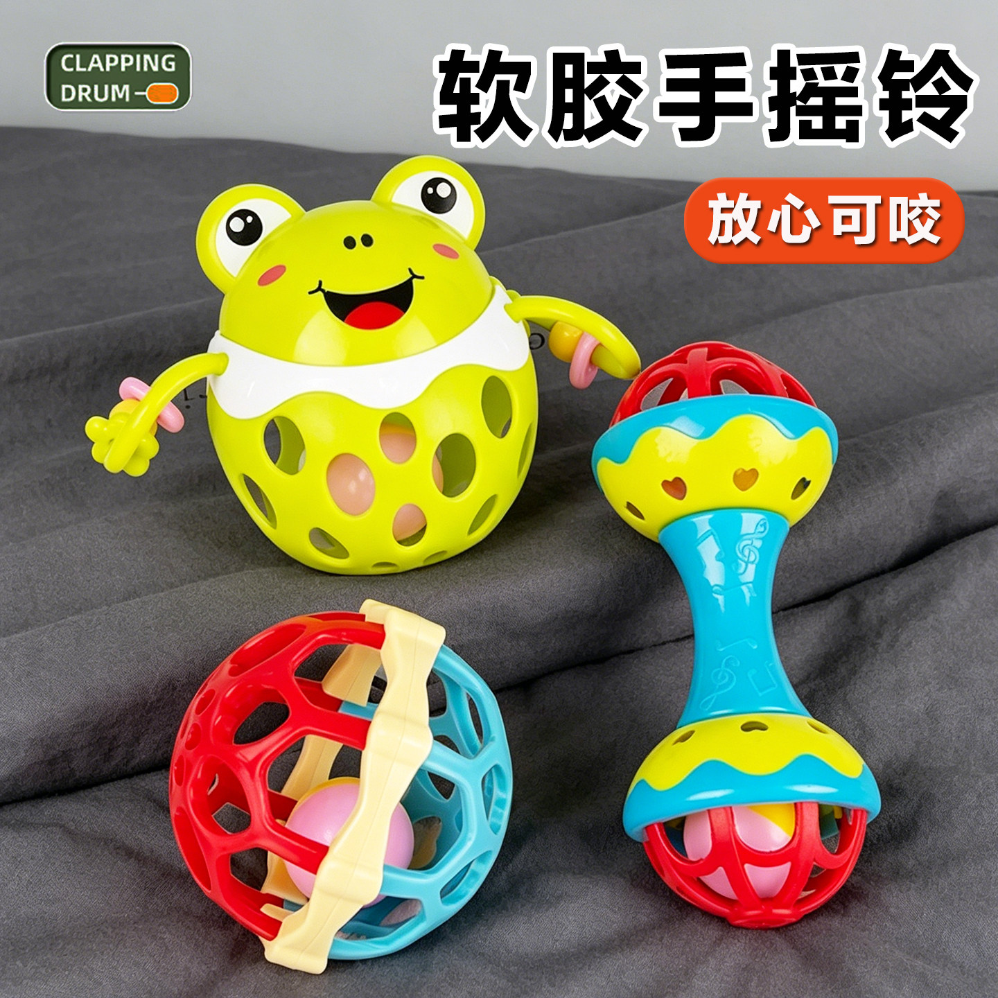 软胶手摇铃新生婴儿童抓握安抚手抓球宝宝可咬磨牙牙胶青蛙洞洞球