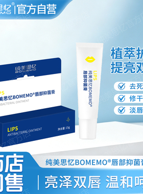 纯美思忆滋养护润唇膏