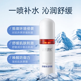 纯美思忆舒缓保湿喷雾淡红血丝沁润补水保湿修敏肌