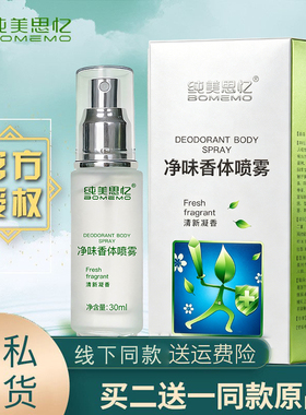 纯美思忆狐收体香喷剂全新止汗露净味腋下喷雾除腋下汗臭味
