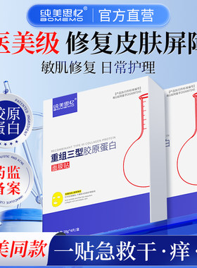 纯美思忆官方店重组三型胶原蛋白冷敷贴保湿修护舒缓面膜