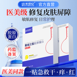 纯美思忆官方店重组三型胶原蛋白冷敷贴保湿修护舒缓面膜