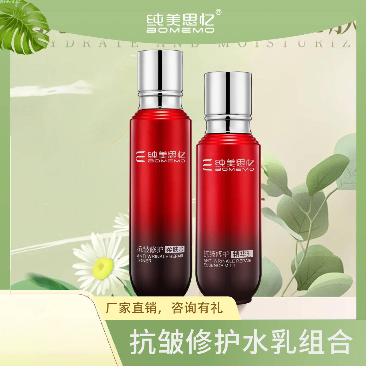 纯美思忆抗皱水乳套保湿控油嫩肤