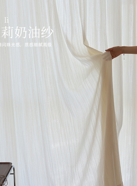 茉莉` 奶油纱透光不透人卧室阳台透气纱帘ins奶油风中古风窗纱
