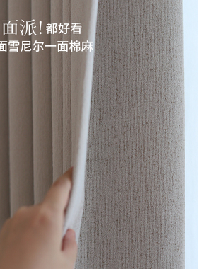 双面羊驼绒 | 木槿一布两用超柔手感全遮光奶油中古卧室定制窗帘
