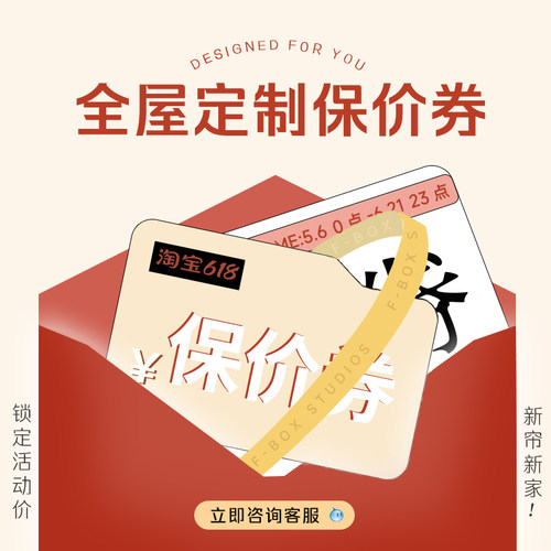 淘宝618保价券锁定优惠