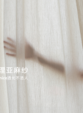 超垂的！布盒子新款楠枝肌理亚麻纱客厅阳台新中式中古风侘寂窗纱