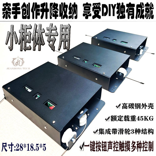 声控触摸一键按钮电动厨房橱柜智能升降拉篮电机吊柜调味篮电机