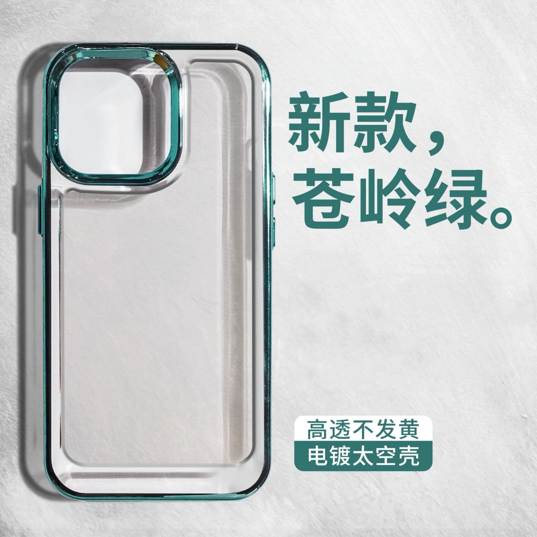 电镀透明苍岭绿适用iphone12高级感苹果15pro手机壳max亚克力14高透13太空壳11pro墨绿色Xs全包防摔XR不发黄