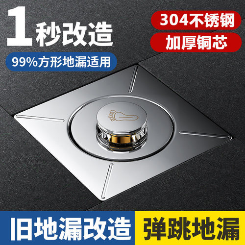 卫生间防臭弹跳式地漏旧地漏改造