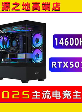 i514600KF/RTX4060/5060/5060Ti/5070电竞3A游戏diy组装台式主机