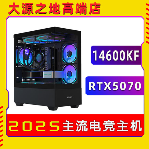 14600KF/5060/5070设计游戏主机