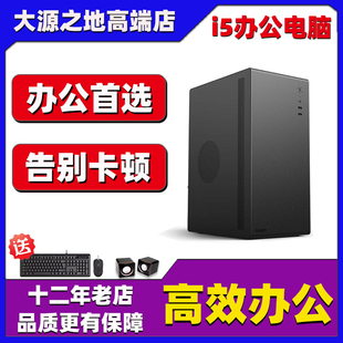 台式 机小主机 i5办公电脑主机DIY组装 intel