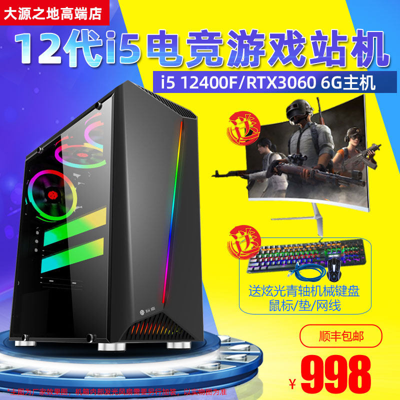 酷睿十二代i5 12400f独显吃鸡游戏电脑主机台式电脑全套送显示器