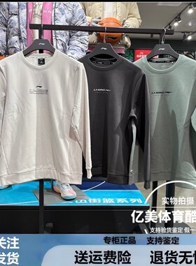 李宁卫衣2026春季新款男子运动休闲健身系列针织无帽卫衣AWDW261