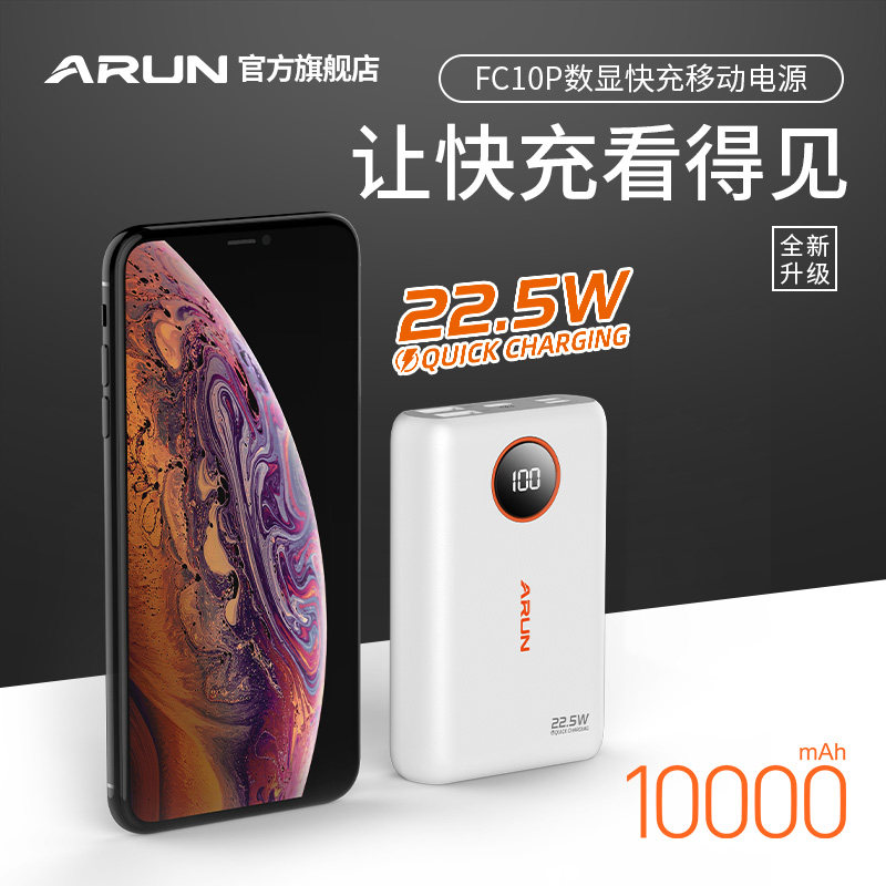 ARUN海陆通官方旗舰店10000毫安超大容量充电宝22.5WPD快充超薄小巧便携移动电源适用苹果华为小米专用正品属于什么档次？
