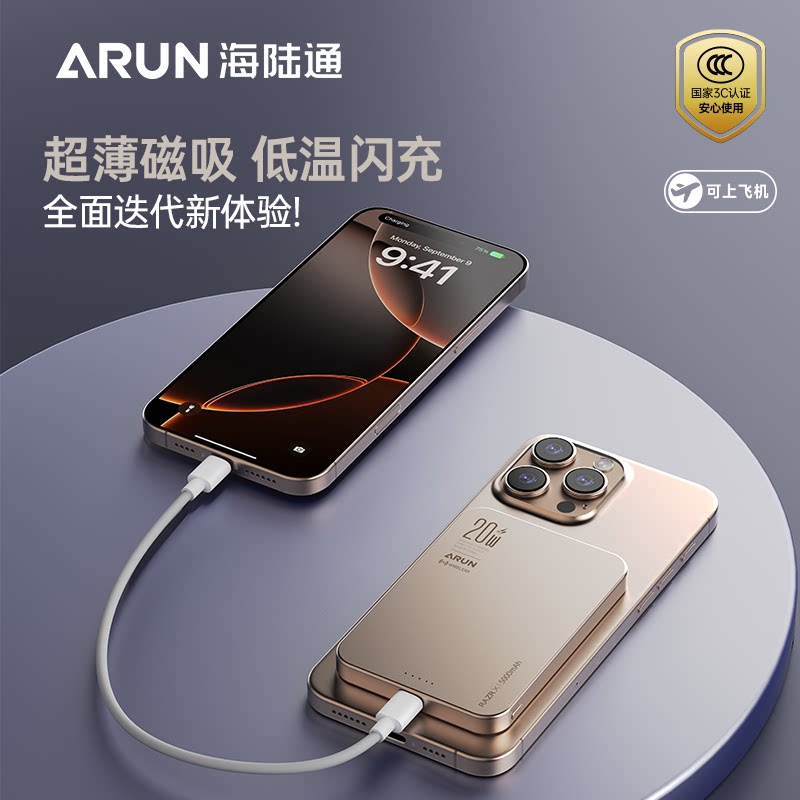 【国家3C认证】ARUN海陆通2025新款3C磁吸无线充电宝适用苹果专用