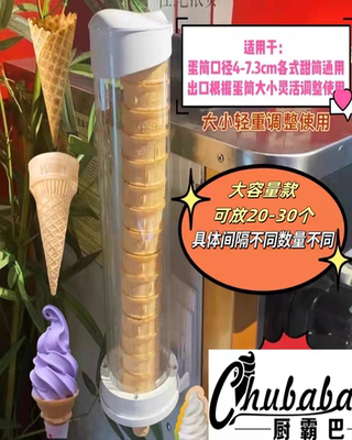 高端大容量款通用冰淇淋机甜筒架麦当劳肯德基威化脆筒蛋筒分杯器