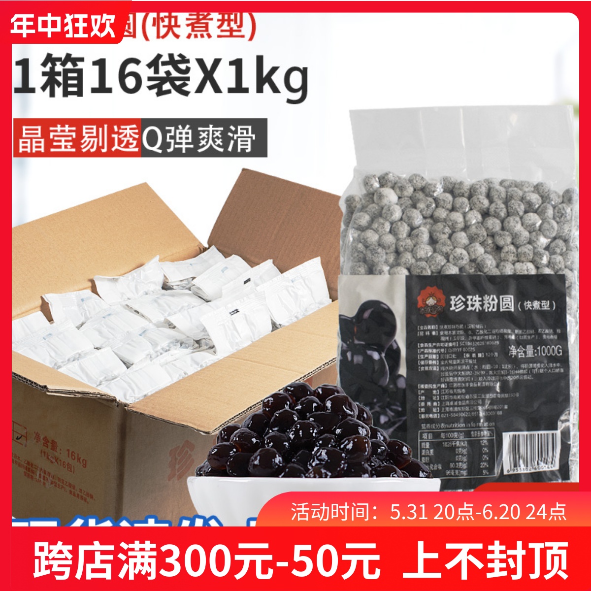 免煮黑珍珠粉圆整箱快煮黑糖琥珀珍珠奶茶店专用原料小料辅料 咖啡/麦片/冲饮 珍珠奶茶粉 原图主图