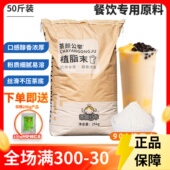 珍珠奶茶店专用原料奶精粉奶茶伴侣商用25kg 90A浓香型植脂末T90