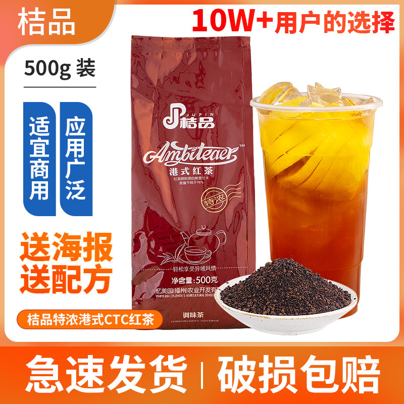 桔品特浓港式ctc红茶珍珠奶茶