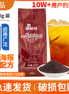 桔品特浓港式CTC红茶500g 斯里兰卡进口碎红茶茶叶珍珠奶茶原料