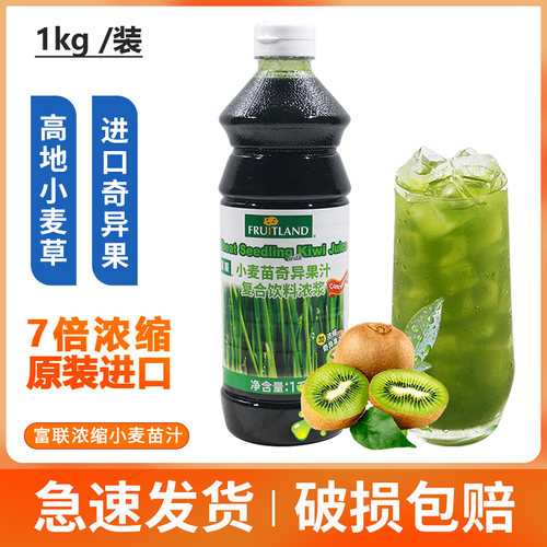 富联浓缩小麦草汁饮料850ml 进口小麦草奇异果汁 浓缩果汁奶茶店 - 封面