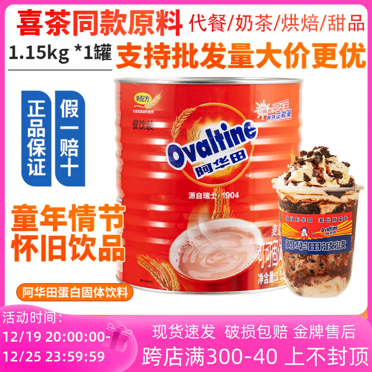 阿华田传统配方 麦芽可可粉热巧克力冲饮烘焙粉经典同款配方1150g